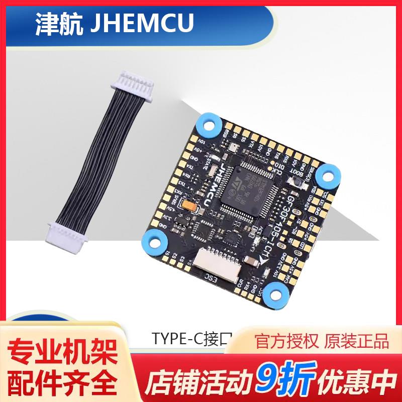JHEMCU GF30F405-ICM飞控 TYPE-C接口 3-8S 穿越机四轴FPV 30.5mm