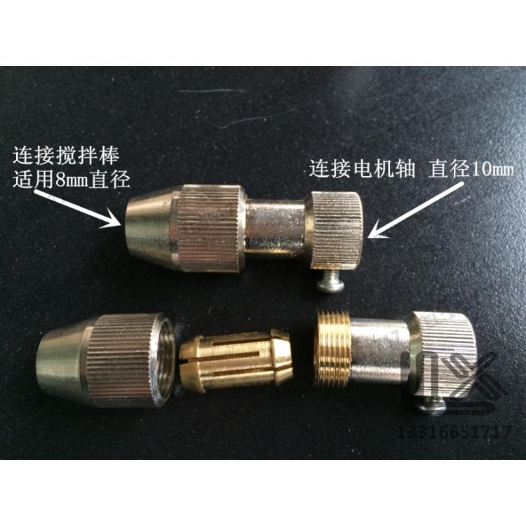 8mm 铜夹头 电机钻夹头 联轴器 连接器 实验室电动搅拌机 变孔器