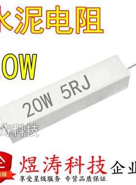 20W卧式陶瓷水泥电阻 24R27R30R33R36R39R47R50R51R56R62R J 欧姆