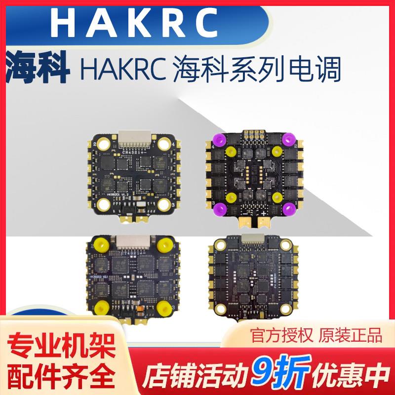 HAKRC海科四合一无刷电调8位32位3-6S 35A40A45A60ABL固件20*20mm