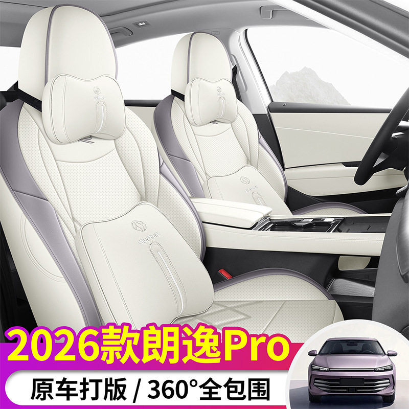 2026款大众朗逸PRO专用座套全包座椅套四季通用汽车坐垫皮革座垫