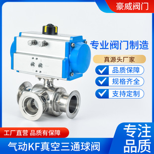 卫生级高平台快装三通球阀304不锈钢气动卡箍式快开带支架阀门