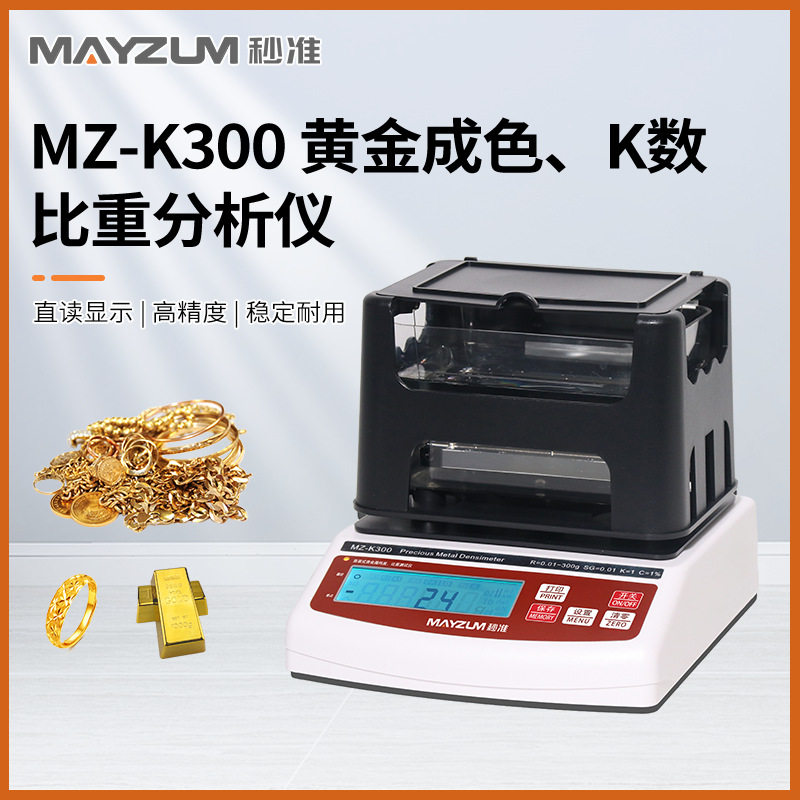 K金K数密度计银饰比重计QL-300K金砖真假鉴别密度计金块纯度测试