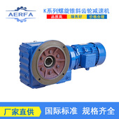 工厂供应XKAF127XR87减速机齿轮传动XKAF157XR97减速箱