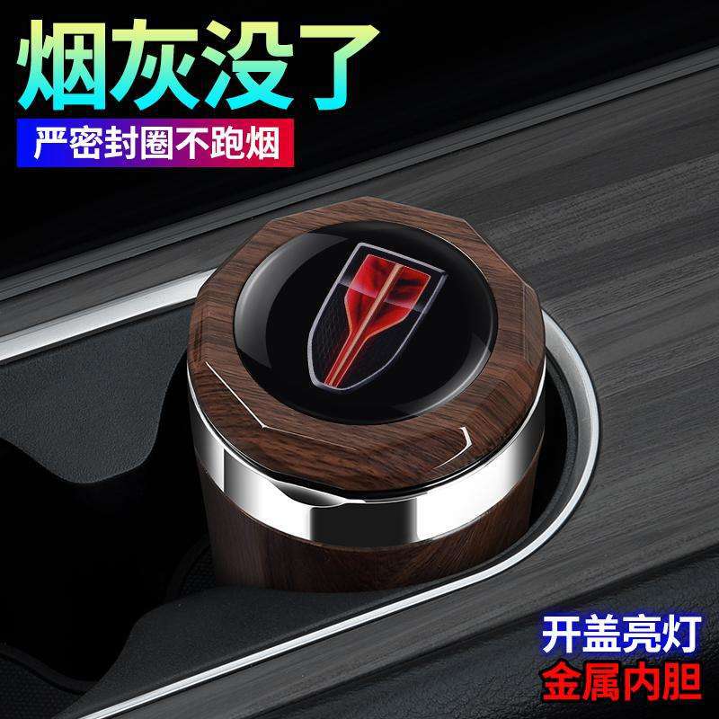 红旗HQ9 PHEV EH7 H5 H9 HS5车内饰高阻燃车载烟灰缸改装带灯金属