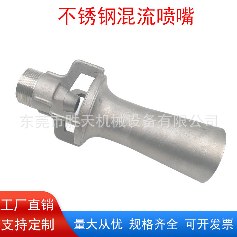 定制304不锈钢混流喷嘴文丘里喷嘴喇叭搅拌电泳涂装混合器喷头316