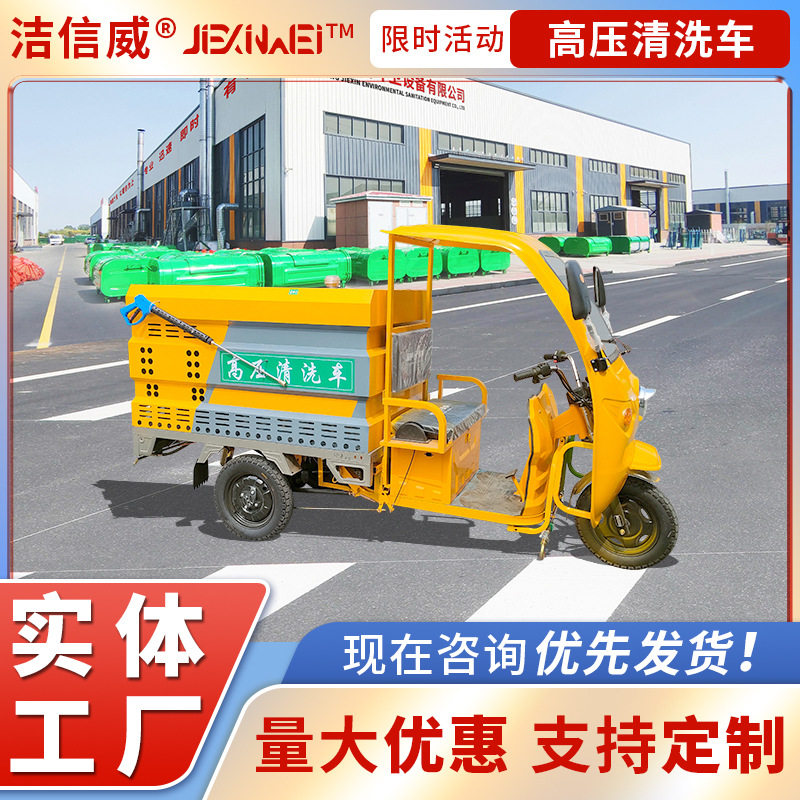 高压清洗车 地面墙面冲洗车 电动三轮多功能路面清理车