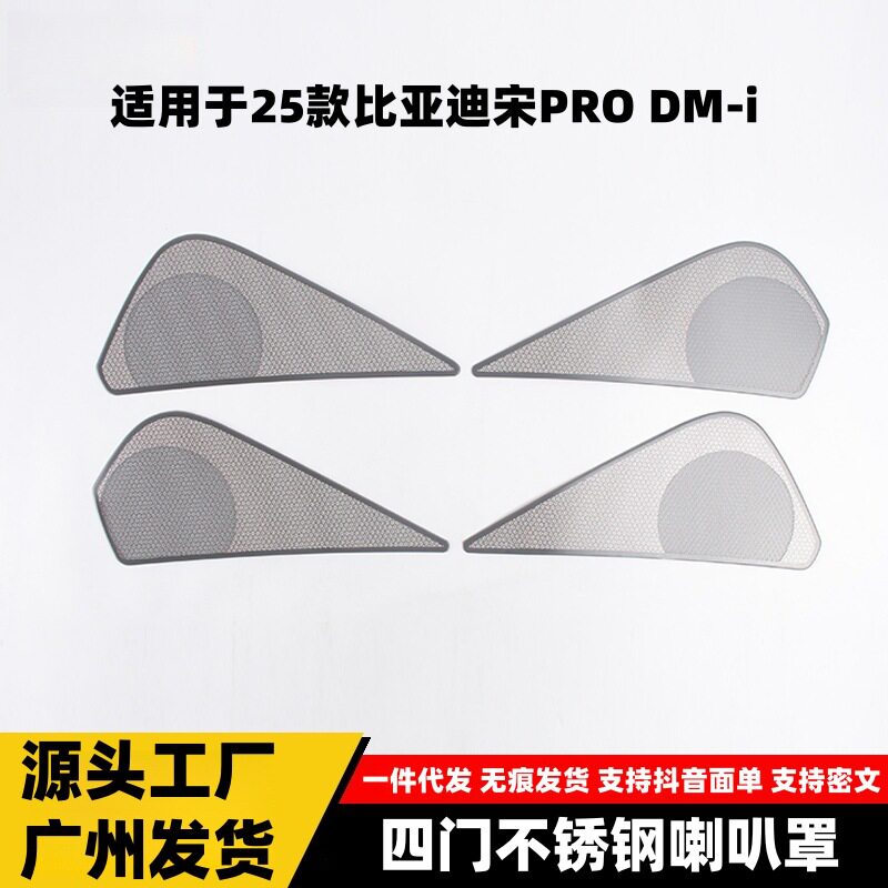 比亚迪宋PRODM-i四门不锈钢罩