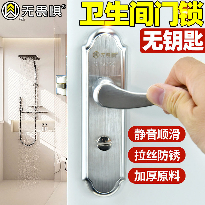 无畏惧卫生间门锁洗手间厕所浴室锁通用型铝合金门把手单舌家用锁