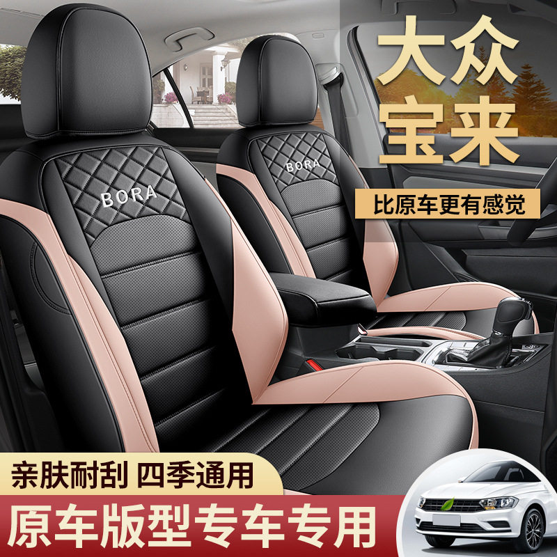 2025款 300TSI DSG尊行版大众宝来汽车座套四季适用全包围坐垫套