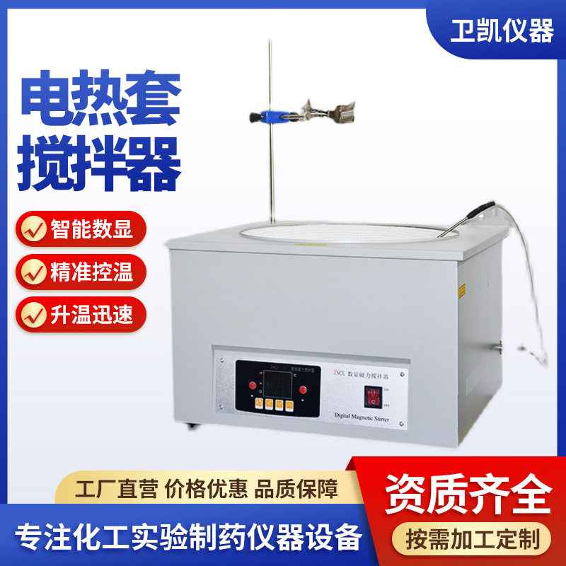 实验磁力搅拌器编程控温加热套