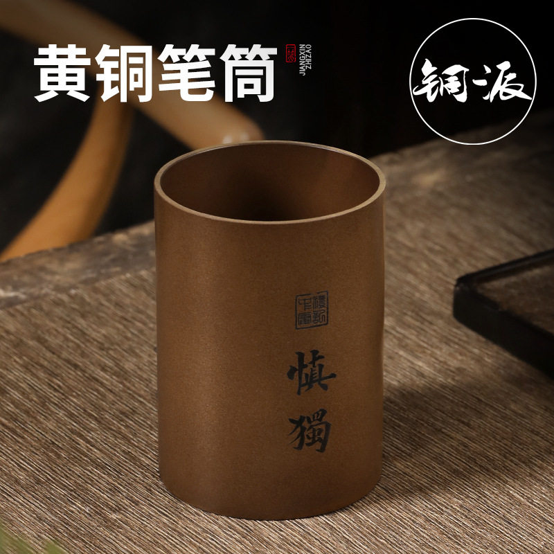 铜派黄铜笔筒摆件慎独书房办公桌面案台装饰品送领导客户文房礼品