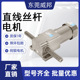 直线推杆减速电机垂直水平移动220V380V调速丝杆升降往复刹车马达