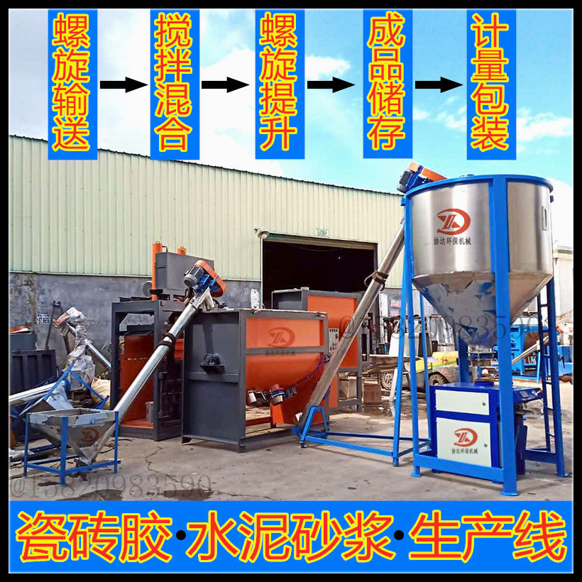1吨瓷砖胶混合机 2吨水泥砂浆整套生产线 干粉计量称重搅拌机厂家
