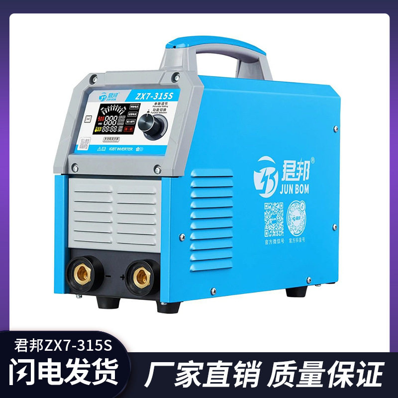 君邦ZX7-315S数字化全网通电焊机双电压工业小型迷你家用手工焊