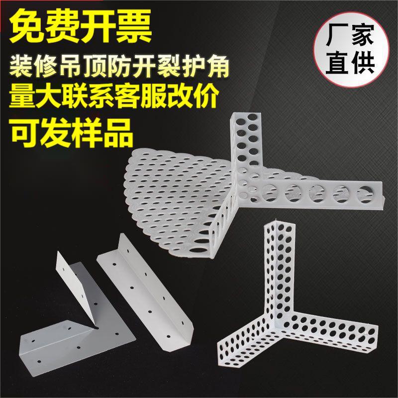石膏板吊顶防裂防开裂护角