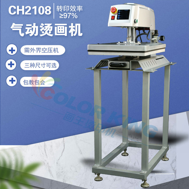 手动高压热转印CH2108 40*50 heat perss machine 气动直压烫画机