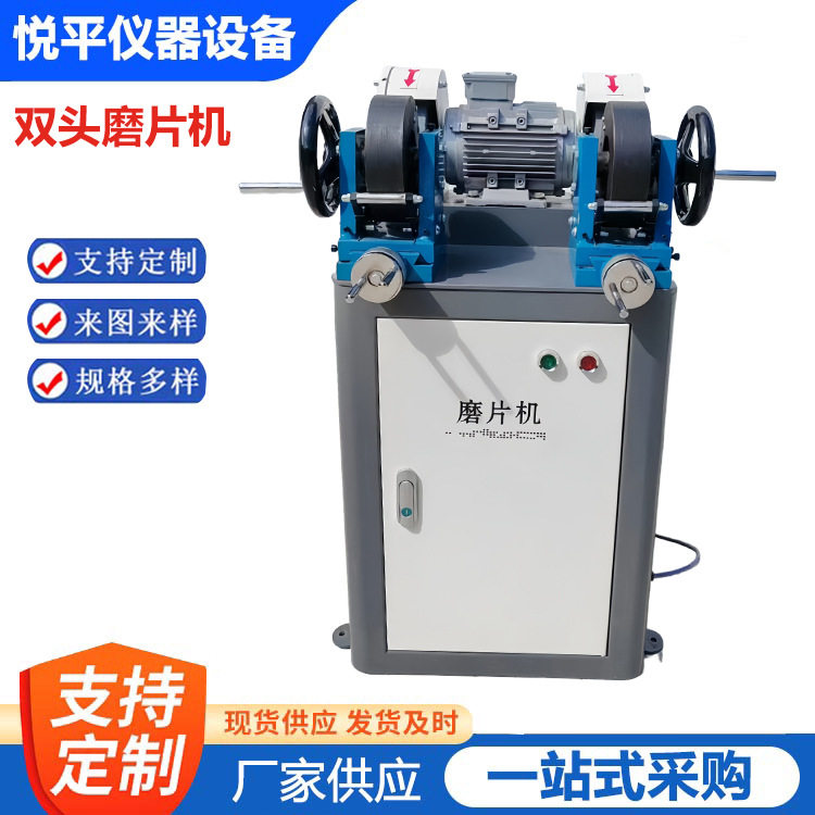 双头磨片机防水卷材橡胶试样磨片仪止水带塑料砂轮机仪器仪表设备