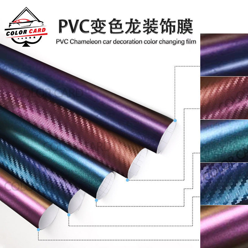 变色龙3D碳纤维广告装饰贴膜