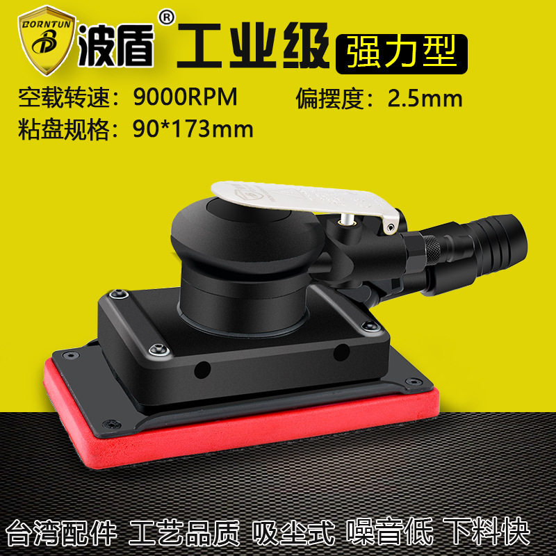 波盾长方形气动吸尘砂纸打磨机