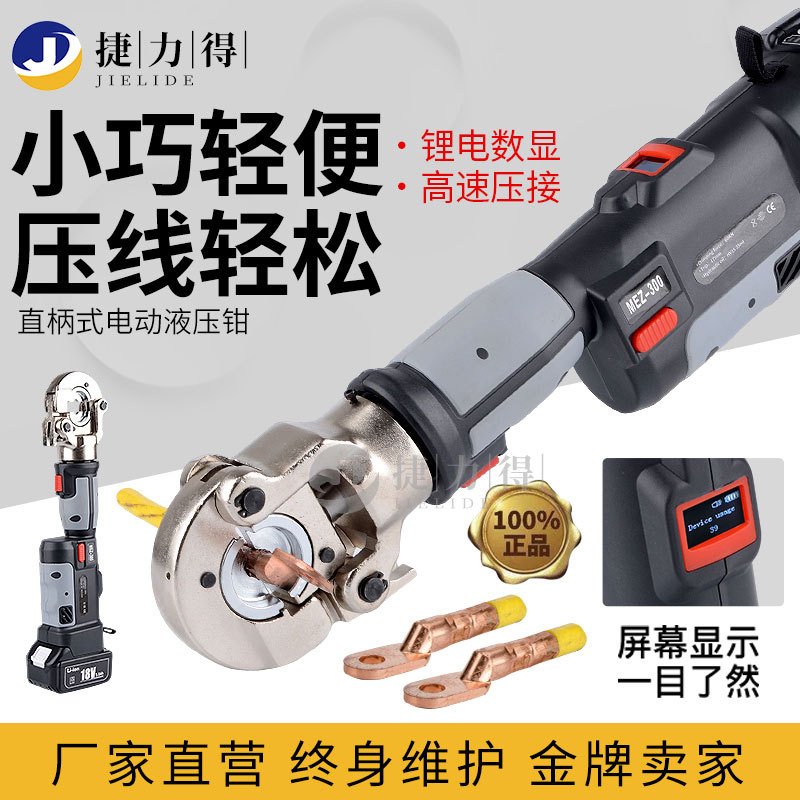 迷你锂电液压钳300/400二合一