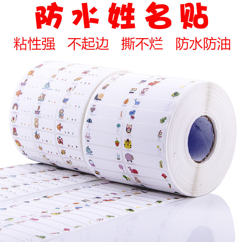 可打印姓名贴名字幼儿园宝宝撕不烂标签不干胶卷筒不起边贴纸手帐
