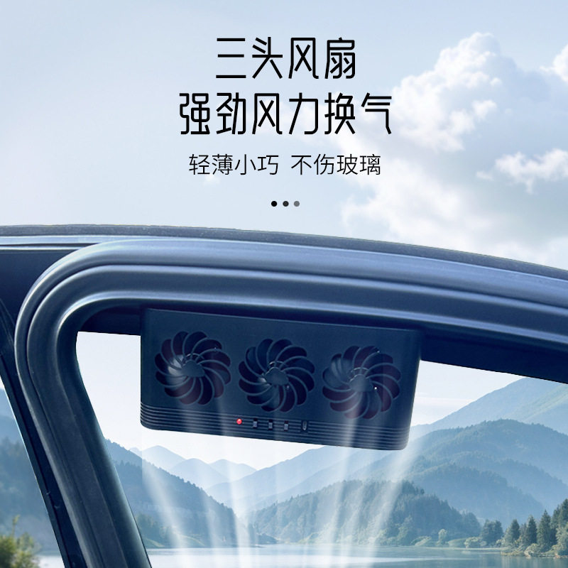 汽车排风扇创意太阳能车内散热器空气循环车用降温神器车载换气扇