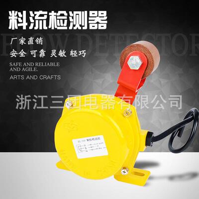 料流检测器LL-I滚珠型料流检测器开关LL-II上轮型煤流检测LL-III