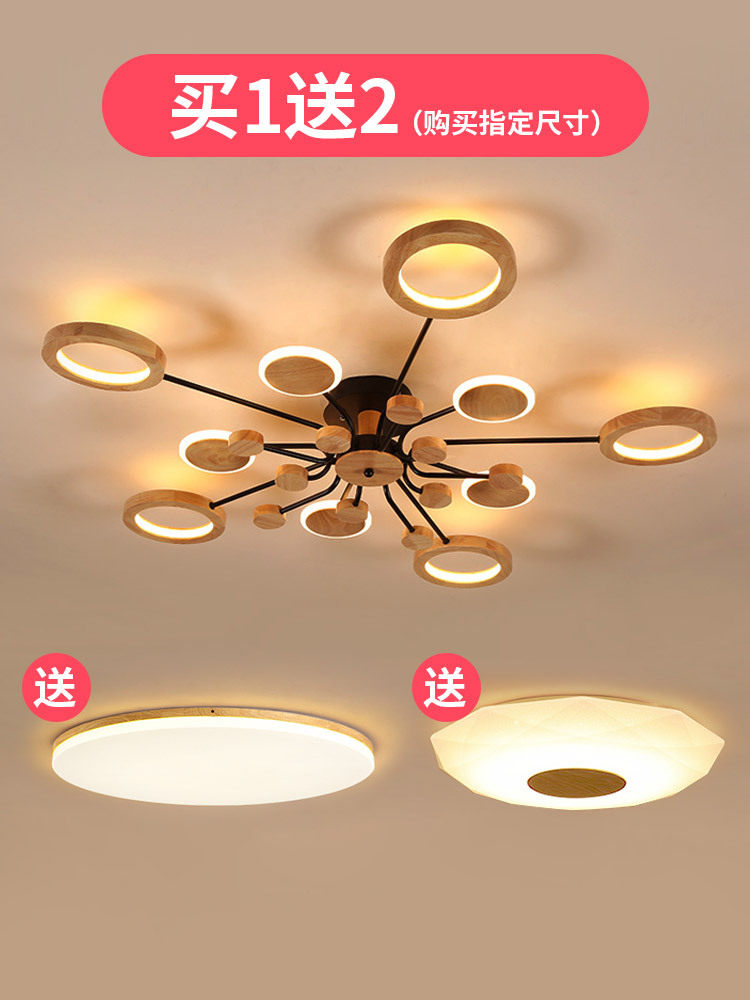 北欧实木大气家用吸顶灯套装