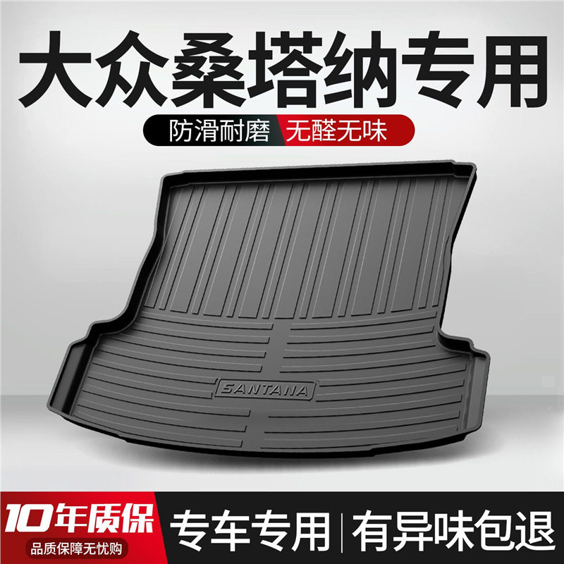 适用大众桑塔纳后备箱垫新款汽车装饰用品内饰改装配件防水尾箱垫