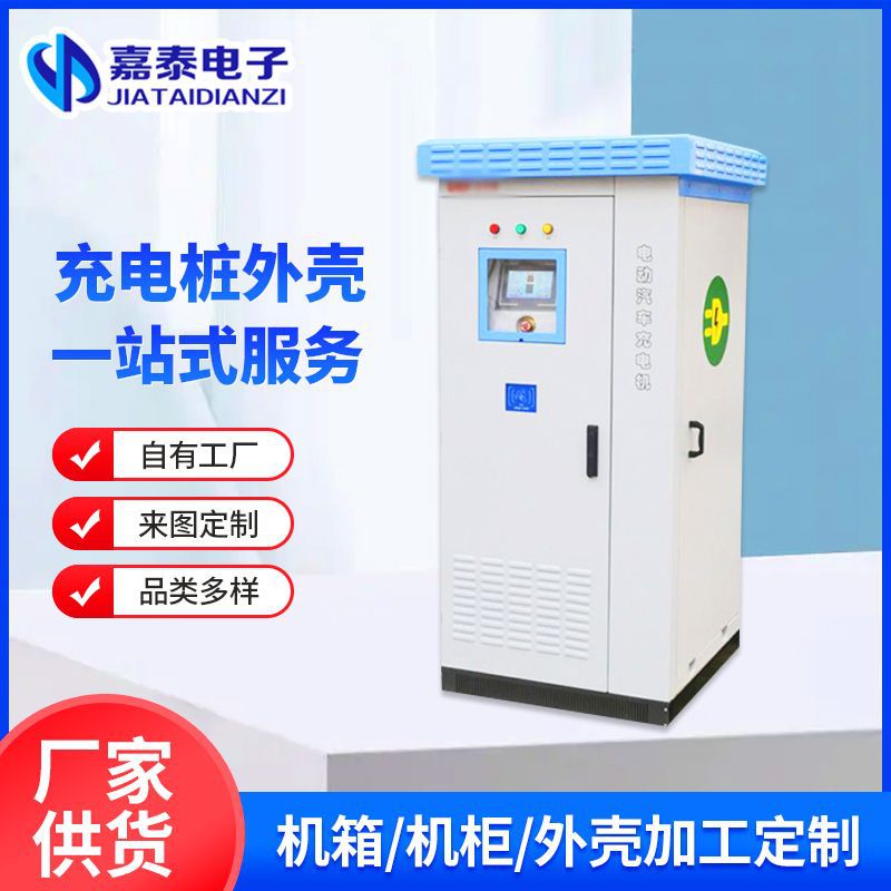充电桩钣金外壳加工定制