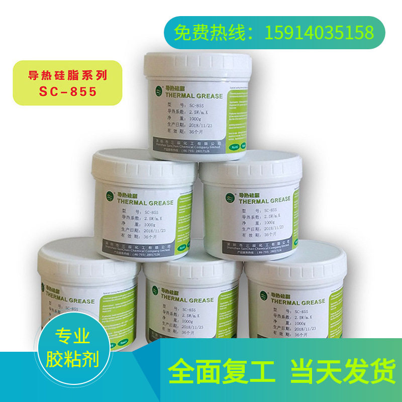 三辰SC-855耐高温300度导热硅脂高导热系数散热膏LDE铝基板散热