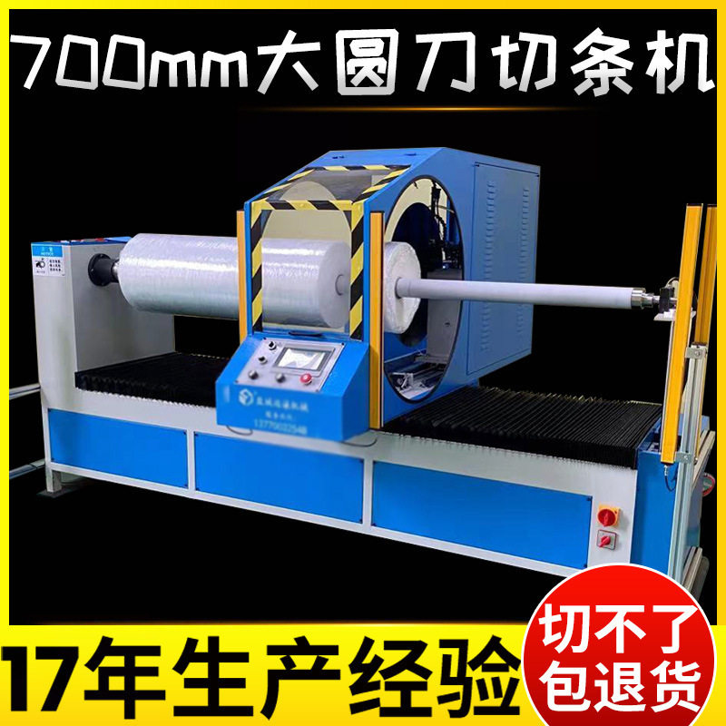 全自动珍珠棉分条机双伺服喷水
