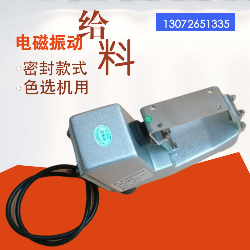 电磁给料机AROC小型色选机直线振动器LF0C震动喂料机输送机送料机