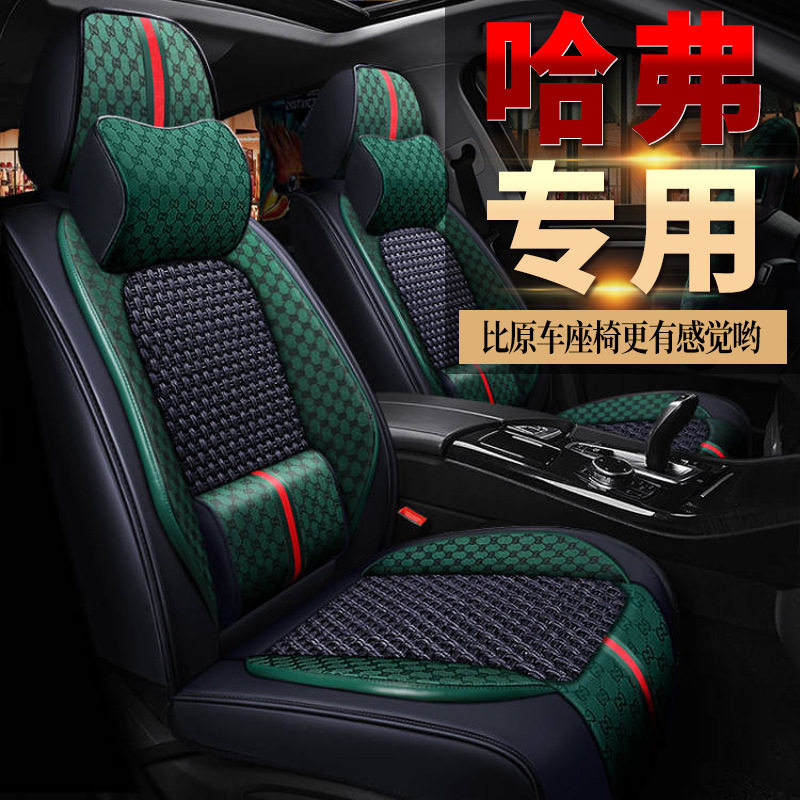 哈弗长城全包四季通用座套