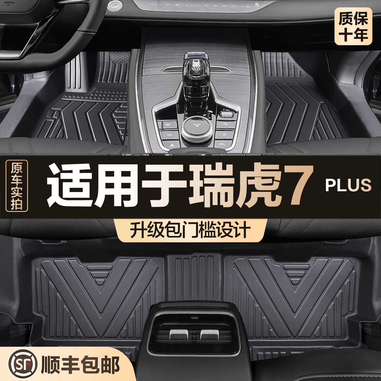适用瑞虎7PLUS脚垫全包围专用汽车用品奇瑞内饰改装件用品TPE地垫