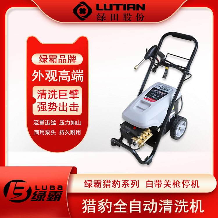 绿田LUTIAN绿霸汽车美容洗车机猎豹C16BG高压清洗机16MA商用水枪