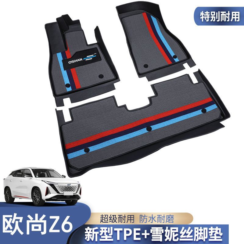 长安欧尚Z6/iDD专用TPE脚垫