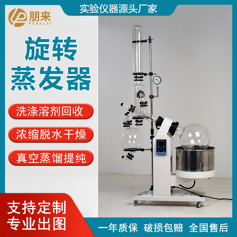 旋转蒸发器实验室真空减压蒸馏设备10L 20L 50L电加热旋转蒸发仪图片