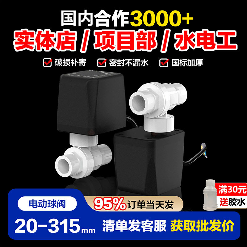 电动pvc球阀常开常闭塑工阀门鱼缸粘胶止水开关20 25 32 40 50mm