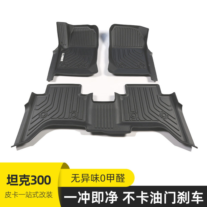 适配坦克300越野车五座专用TPE脚垫耐磨易清洗汽车内饰脚踏垫套装