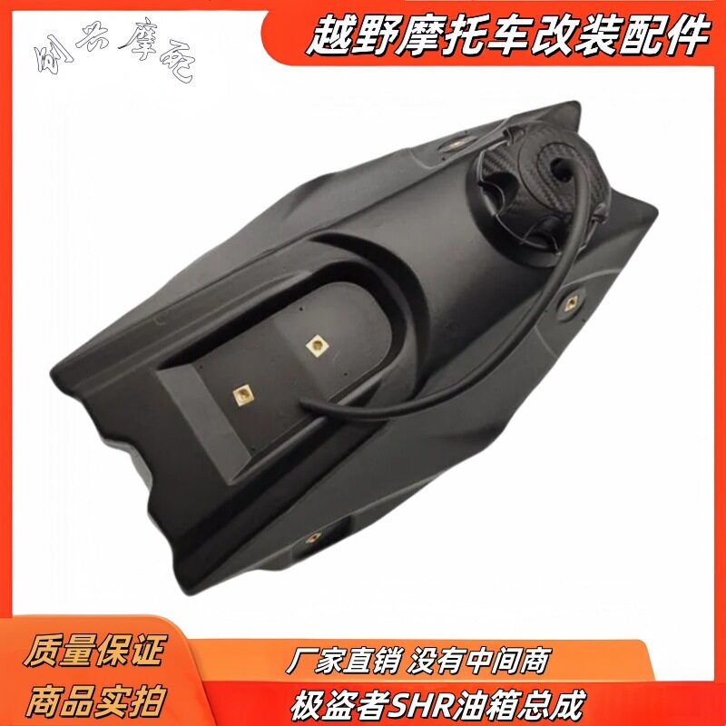 极盗者SHR-1/2/3华阳新T6K19越野摩托车新歼一油箱塑料油壶总成