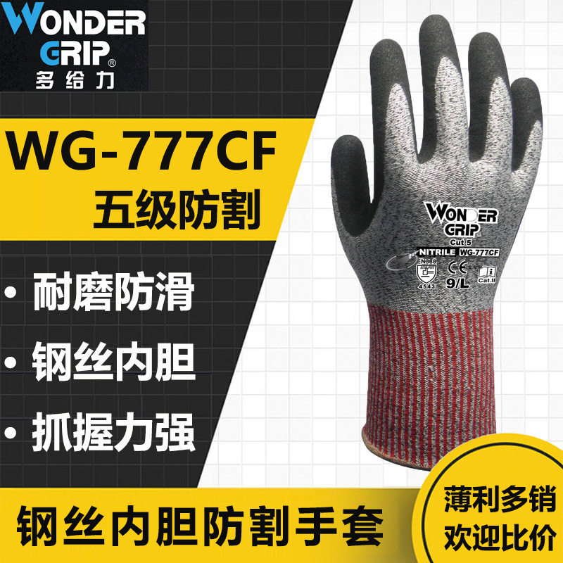 多给力WG-777CF加厚5级防切割耐磨机械金属玻璃劳保工作防护手套