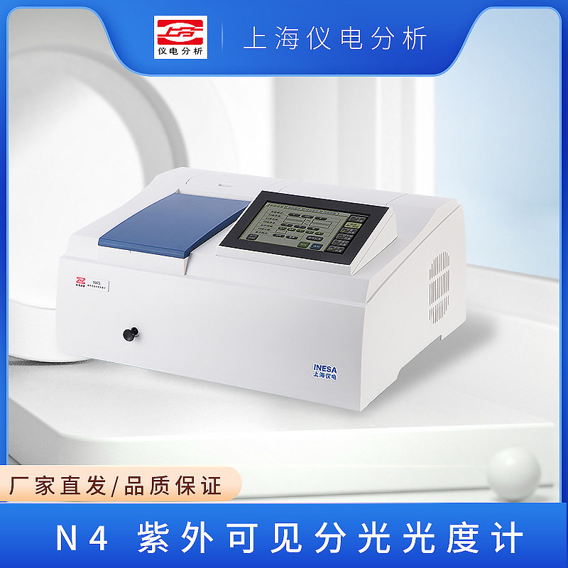 上海仪电分析 N4/S N5/S L5/S L6/S 紫外可见分光光度计