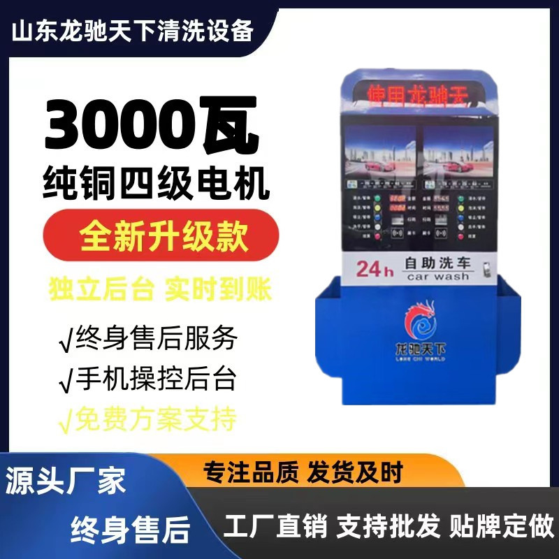 山东双机款自助洗车机一台机器同时洗两辆车扫码共享自助洗车机