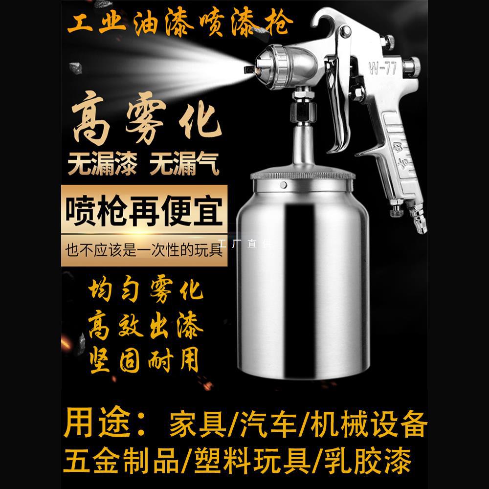 吉由气动喷漆枪W71/W77下喷壶
