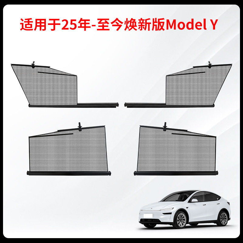 ModelY25焕新版防晒侧窗遮阳网
