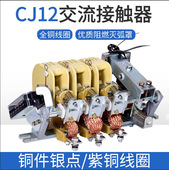 100A 交流接触器 150A CJ12 250A400A600A 220V 380V铜件银点