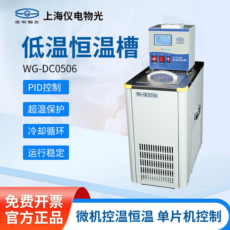 上海精科仪电物光 WG-DCZ低温恒温槽WG-DC0506阿贝折射仪配套设备
