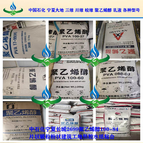 聚乙烯醇 PVA100-70 100-84 100-27 100-60颗粒熬胶水15713679780